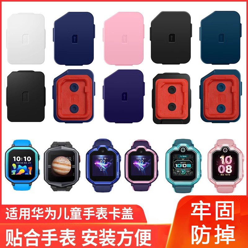 适用于华为儿童手表3pro卡盖3Pro超能版/3S/3X电话手表3/荣耀小K2专用SIM卡槽卡托替换配件