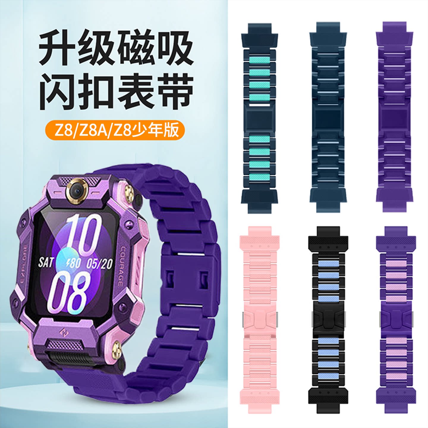 适用于小天才儿童手表Z8A表带z8升级磁吸闪扣腕带智能电话手表z8a男女学生加长替换带W2307AC手表链透气配件