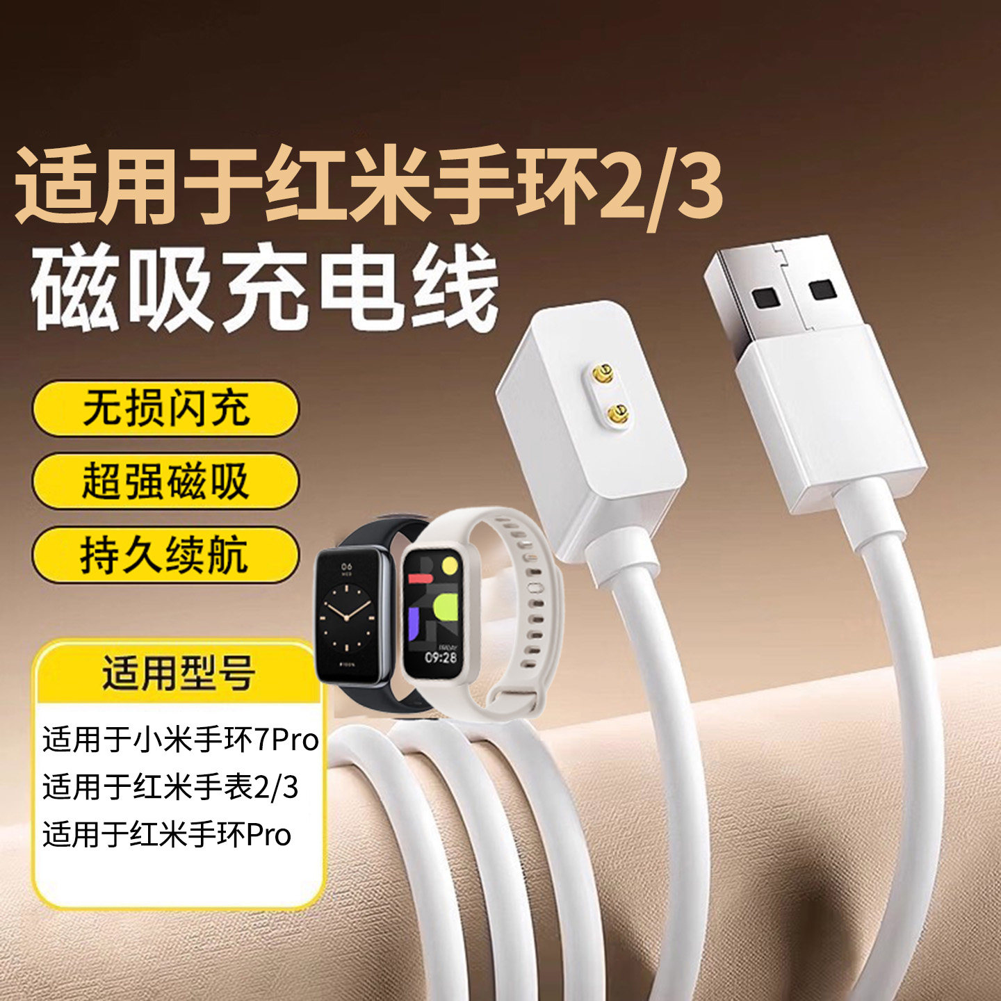 适用于小米红米手环3充电线redmi手环2/3磁吸式7pro充电器智能运动手环快充数据线usb接口充电底座专用配件