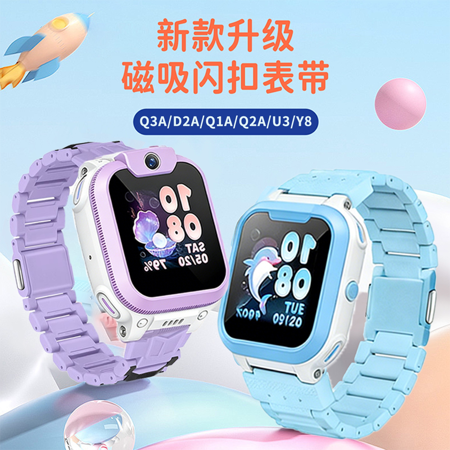 适用于小天才手表表带Q3A/D2/D2A表带Q1A/Q2A/q3a儿童手表U3/Y8磁吸闪扣腕带表链男女学生加长链替换带