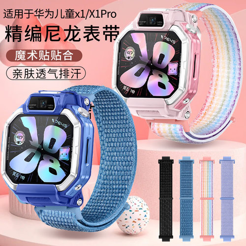 适用华为儿童电话手表X1/X1Pro/4Pro表带5pro尼龙4X新耀腕带智能5活力3Pro超能版3s魔术贴替换5Xpro透气夏天