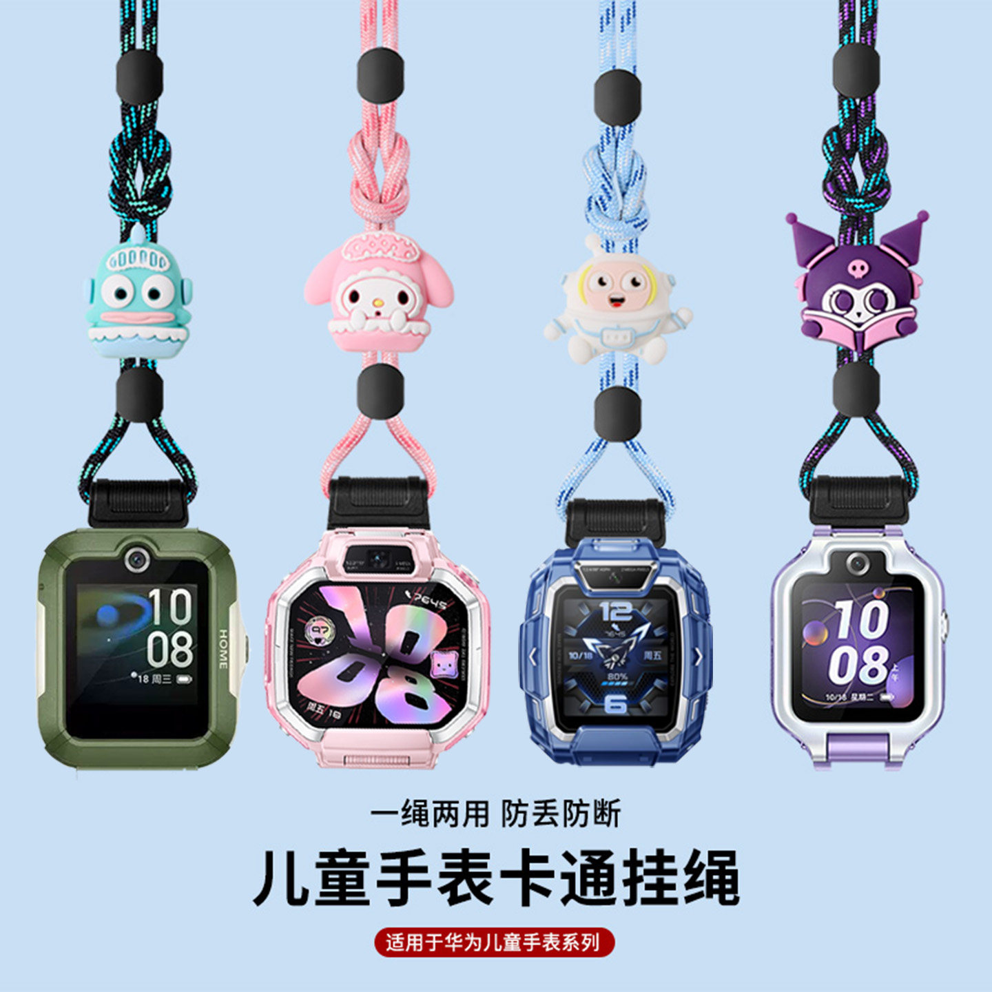 适用华为儿童电话手表表带挂绳x1pro5Pro5XPro/4X新耀 4Pro3S3Pro超能5活力伸缩可调节短挂脖挂书包可爱公仔