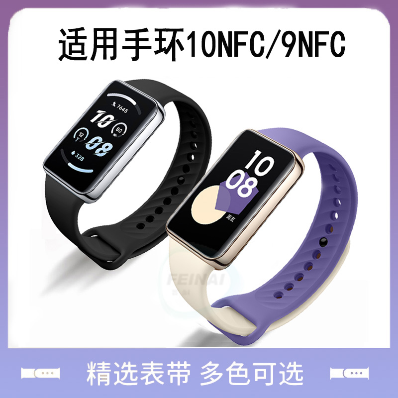 适用荣耀手环10表带硅胶腕带HONOR智能运动手环band9nfc手环带表链荣耀九代专用男女替换带弹力透气舒适配件