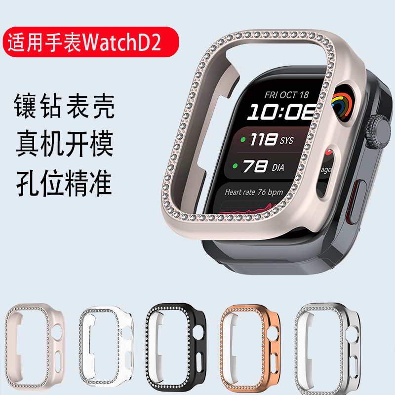 适用于华为watchD2保护全包壳膜一体智能健康血压手表d2表带保护套watchd2表壳半包镂空镶钻壳防摔watchD配件