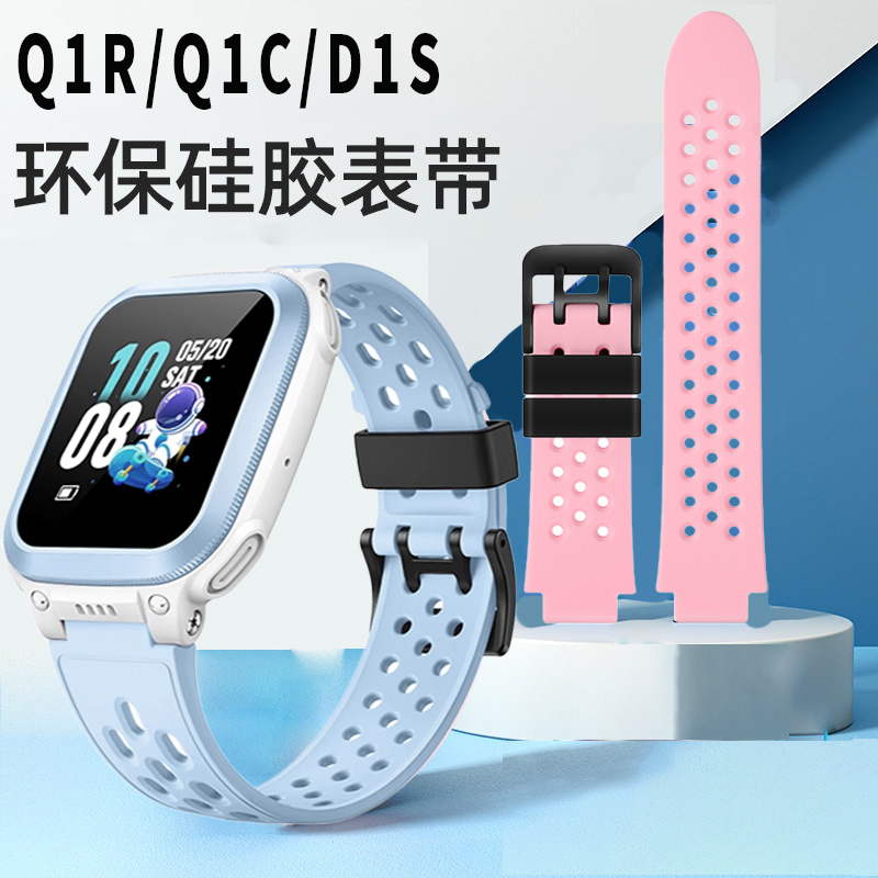 适用于小天才电话手表Q1R表带Q1C儿童电话手表D1S软胶升级同款q1r腕带专用表链保护壳钢化膜防水汗替换配件