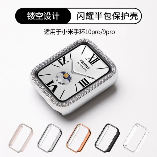 适用小米手环9Pro10pro保护壳半包仿钻保护套智能运动8pro保护套半包壳防摔表壳外壳一体壳女款高级配件