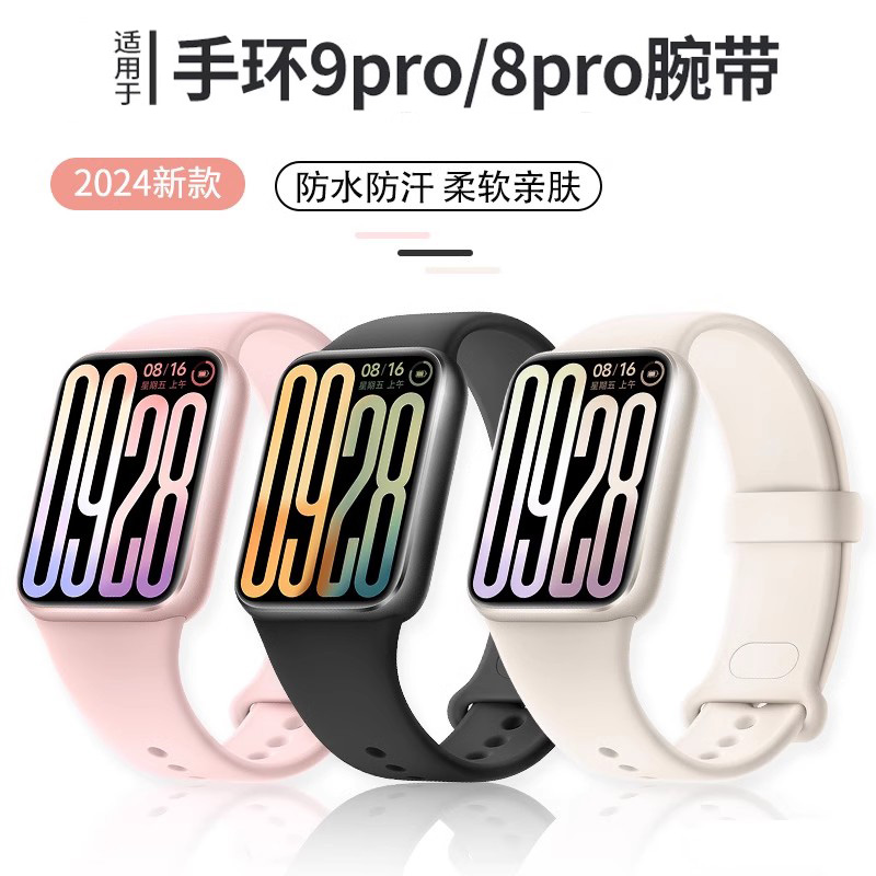 适用小米手环9Pro表带8Pro升级同款硅胶腕带band 9PRO智能运动9代手表Xiaomi手环新品时尚透气男女替换带配件