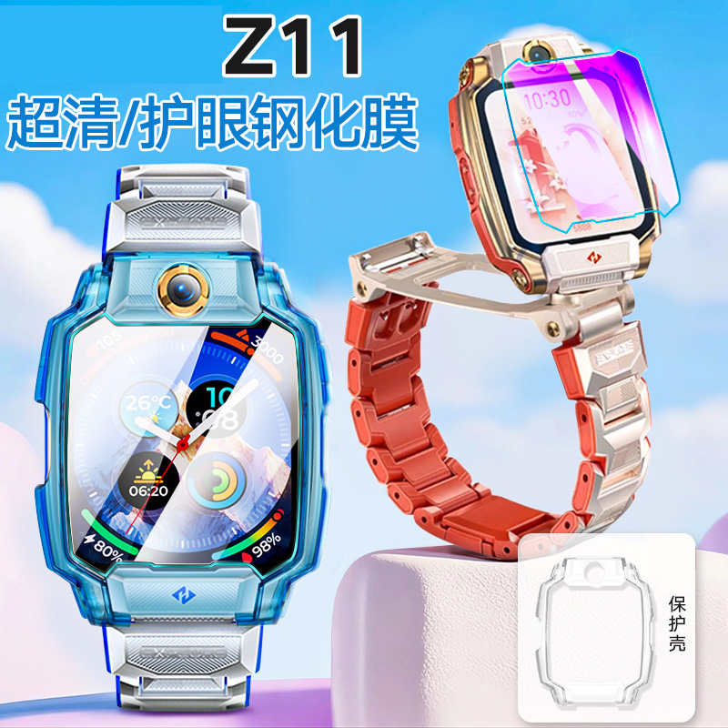 适用于小天才Z11保护壳z10/z9/z8/z6/z5钢化膜儿童电话手表Z10保护套硅胶壳保护膜全包手表壳少年版防摔配件