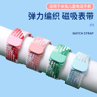 适用于小米手表表带米兔儿童手表表带4C/5C/6C/S1/2S/4X/C7A编织磁吸腕带/小寻儿童电话手表带yes3c/3pro配件