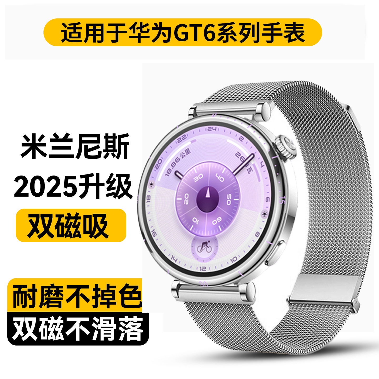适用于华为gt6表带gt5pro手表磁吸腕带女士gt4新款watch5/4金属米兰腕带gt3pro替换带watch3pro男gt4时尚buds