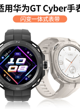 适用于华为gtcyber手表表带同款改装一体闪变表壳Watchgtcyber硅胶腕带HUAWEI智能手表男女运动时尚个性替换