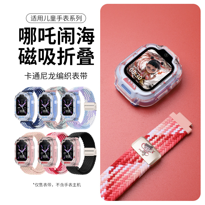 适用于红米Redmi儿童手表表带保护壳哪吒敖丙腕带磁吸编织小米redmi智能运动学生手表卡通替换带透气新款配件