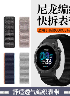 适用于coros高驰pace4手表pace3表带尼龙编织apex2pro智能apexpro男女watch运动腕带22mm可水洗替换配件