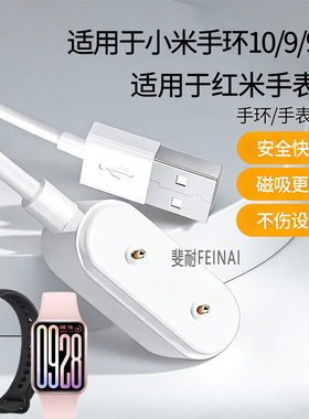 适用于小米手环10充电线9/8pro充电器红米手表5 Active/Lite红米手表3/小米手环9NFC8红米手表3青春版手环3/2