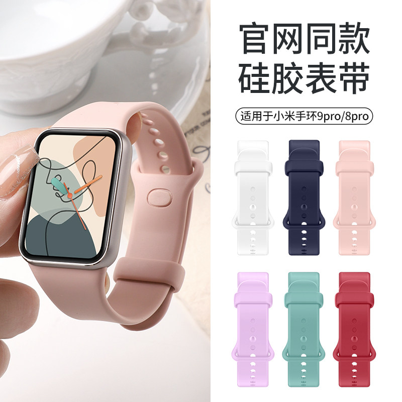 适用于小米手环9pro表带升级同款液态硅胶小米手环8pro腕带8pro回环智能运动八九代防水替换柔软亲肤软胶配件