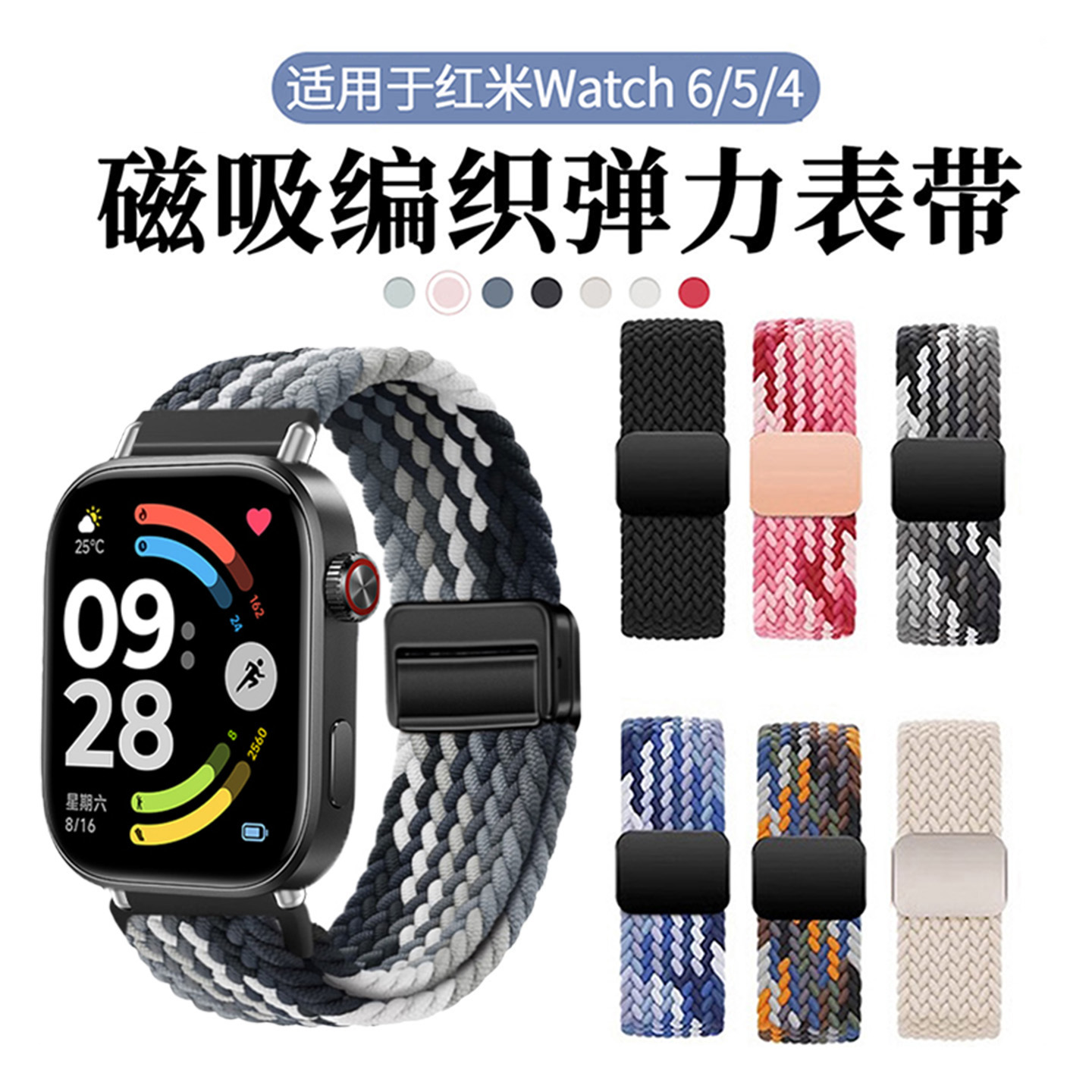适用于红米watch6表带Redmi Watch手表6/5腕带编织磁吸新款小米手环9Pro/8Pro尼龙秋冬男女替换带春夏季透气