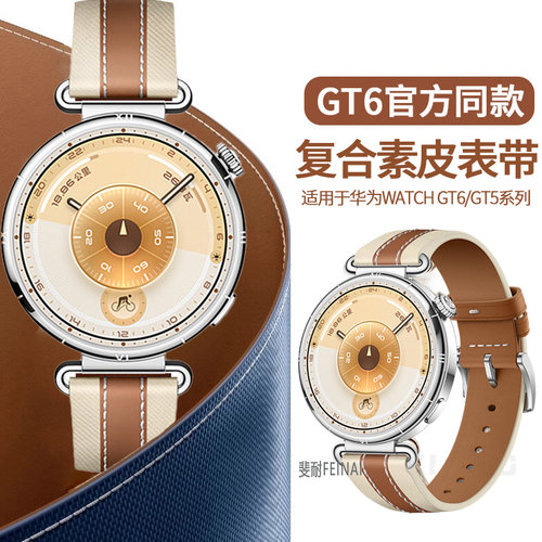 适用于华为GT6表带GT5同款复合素皮马鞍棕女款腕带新款gt5pro智能watch5女士42mm皮质41mm运动高级替换18mm