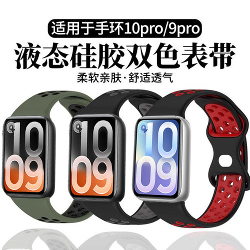 适用小米手环10pro/9Pro8pro表带红米手表6/5液态硅胶双色腕带8pro运动洞洞redmiwatch6/54表链撞色耐磨表带