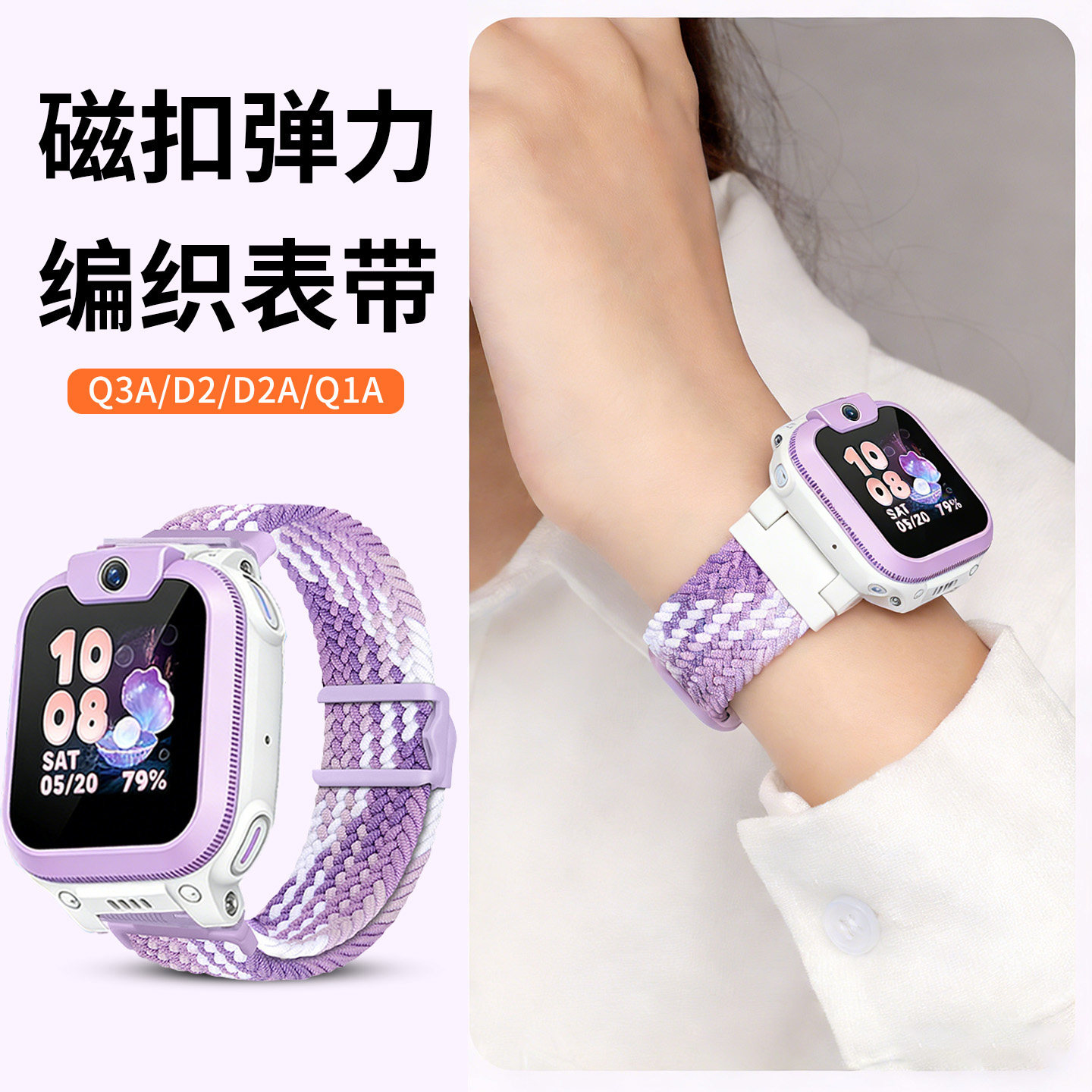 适用于小天才手表表带Q3A/D2/D2A表带Q1A/Q2A/q3a儿童手表U3/Y8磁吸编织尼龙弹力腕带表链男女学生替换带