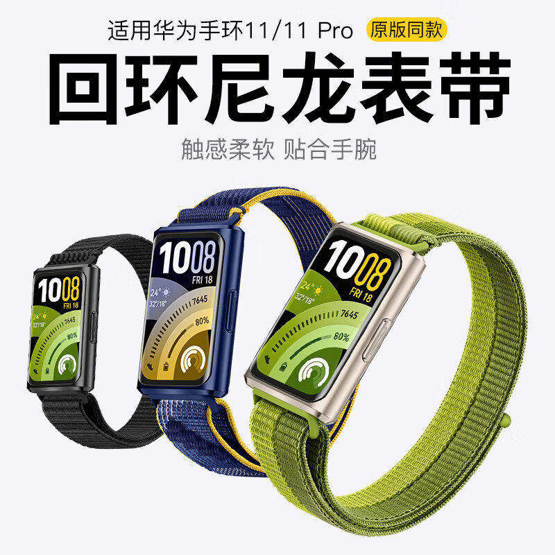 适用于华为手环11pro表带尼龙回环腕带11pro专用一体编织尼龙磁吸春夏天男生女运动表链NFC版透气亲肤配件