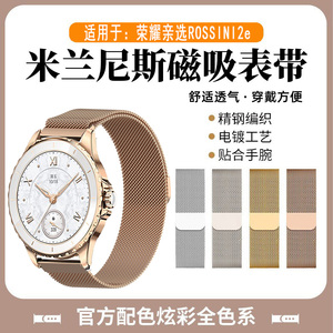 适用于荣耀亲选ROSSINI2e表带新款金属磁吸腕带rossini智能运动手表Haylou Watch米兰磁吸替换带男女透气时尚