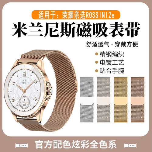 适用于荣耀亲选ROSSINI2e表带新款金属磁吸腕带rossini智能运动手表Haylou Watch米兰磁吸替换带男女透气时尚