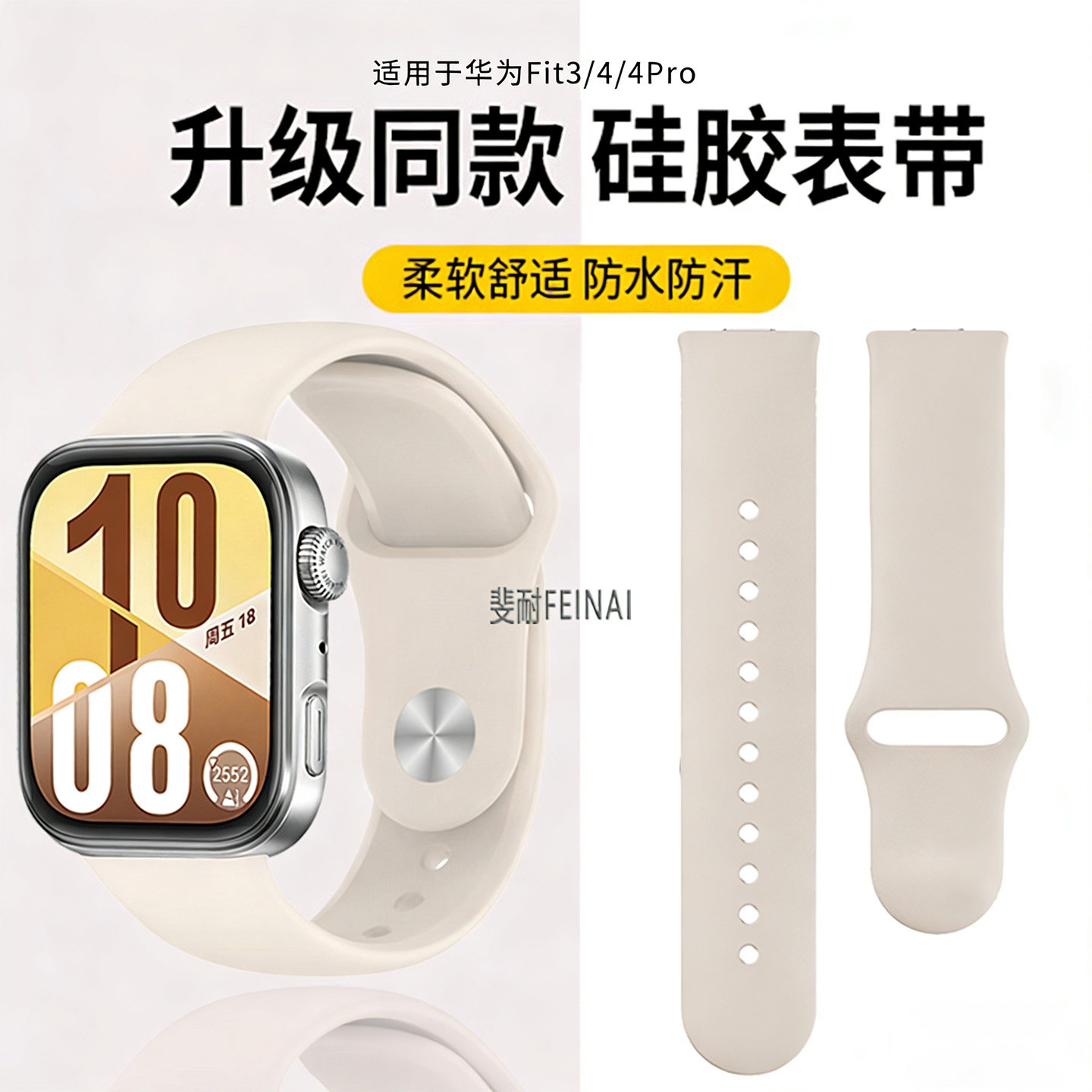 适用于华为fit4表带watchFit4pro手表表带液态硅胶Fit3智能腕表硅胶腕带4pro运动替换带新款watch三四代反扣