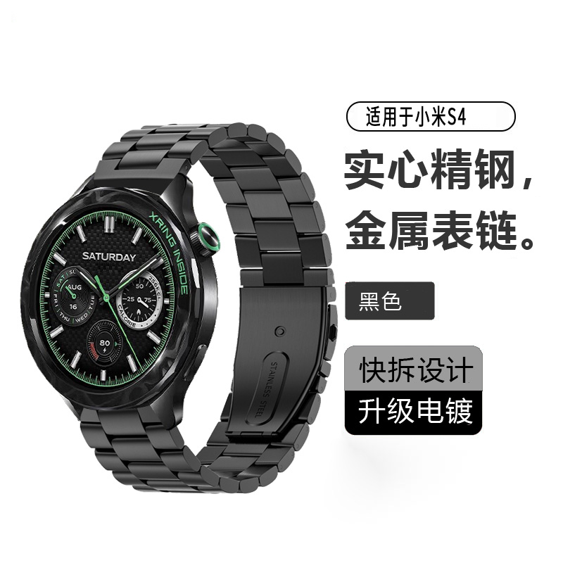 适用于小米Watch S4表带金属腕带S4 eSIM纪念版钢带S4 Sport智能运动S3/S2/S1Pro不锈钢手表链Color2替换带夏