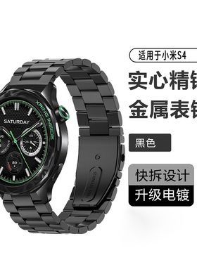 适用于小米Watch S4小米手表5表带金属腕带S4 eSIM纪念版钢带S4 Sport智能运动S3/S2/S1Pro不锈钢表链Color2