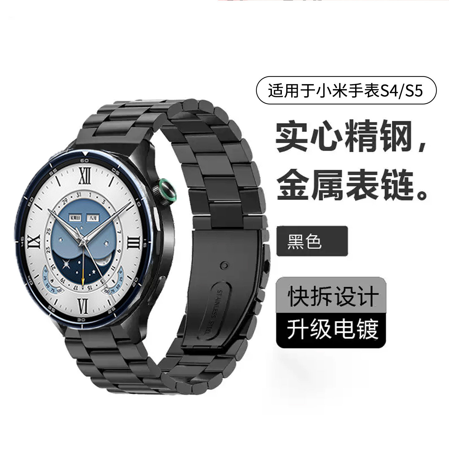 适用于小米WatchS5S4小米手表5表带金属腕带S4 eSIM纪念版钢带S4 Sport智能运动S3/S2/S1Pro不锈钢表链Color2