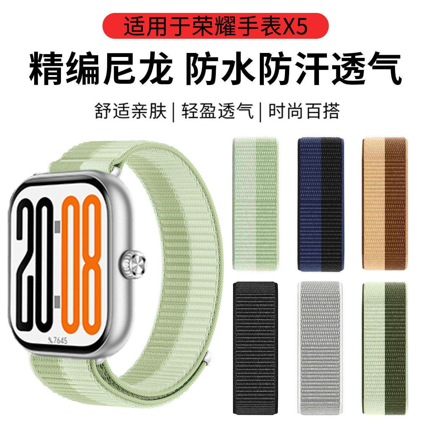 适用于荣耀X5手表表带新品honorwatchX5尼龙编织腕带运动智能荣耀x5弹力柔软亲肤男女春夏替换带透气可水洗