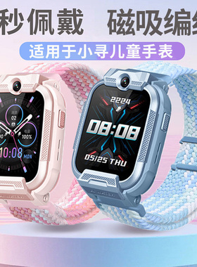 适用于小寻儿童手表表带t6pro/Yes3C/Yes3Pro编织磁吸扣Z7/Z9/Z9Pro腕带X5/X5Pro学生电话替换带F5/A5/A8配件