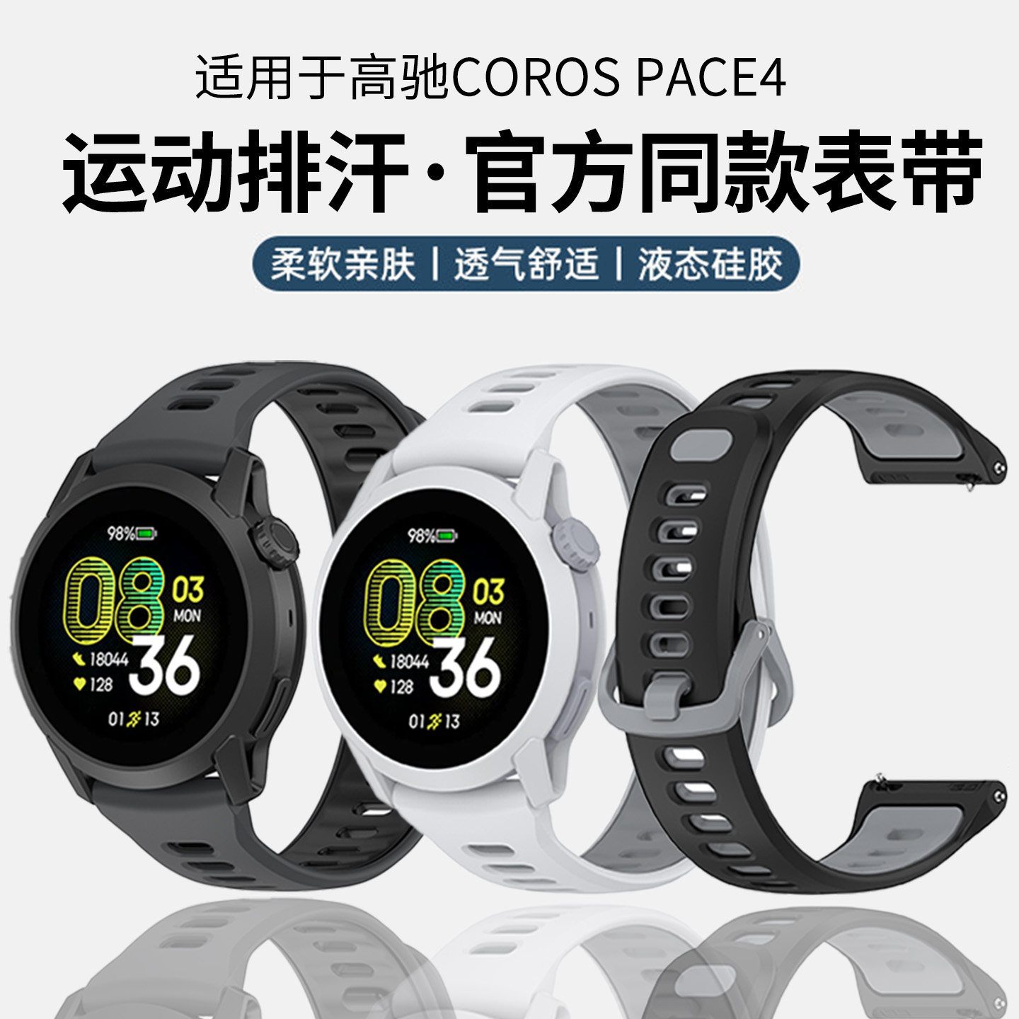 适用于高驰corospace4手表表带同款pace3表带硅胶apex2pro智能apexpro男女watch运动腕带22mm防水替换配件