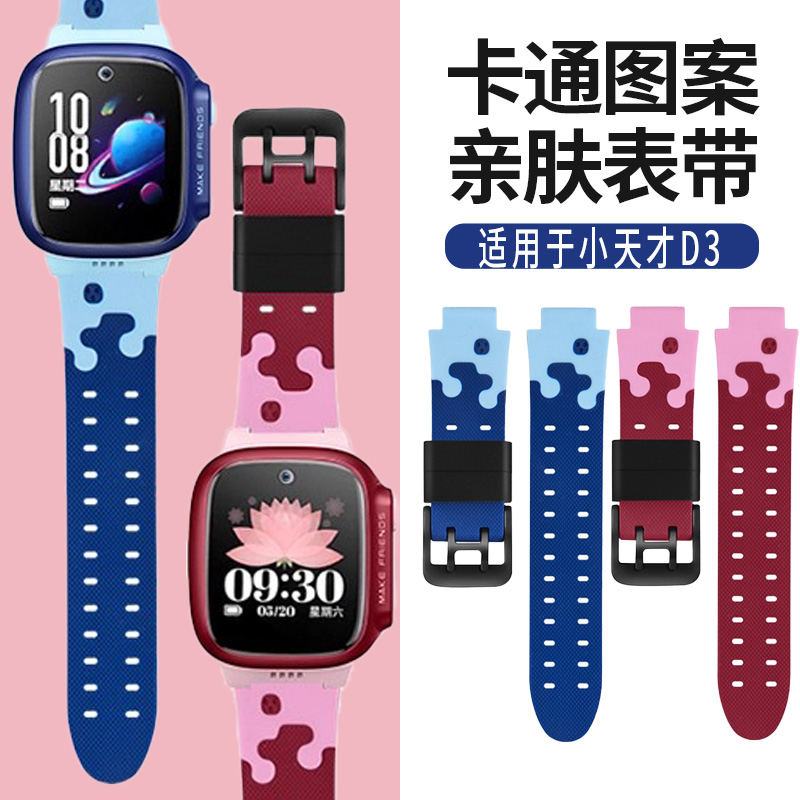 适用于小天才电话手表D3S表带D3少儿版儿童电话手表Q1/Q1S软胶腕带专用表链保护壳钢化膜防水汗儿童替换配件