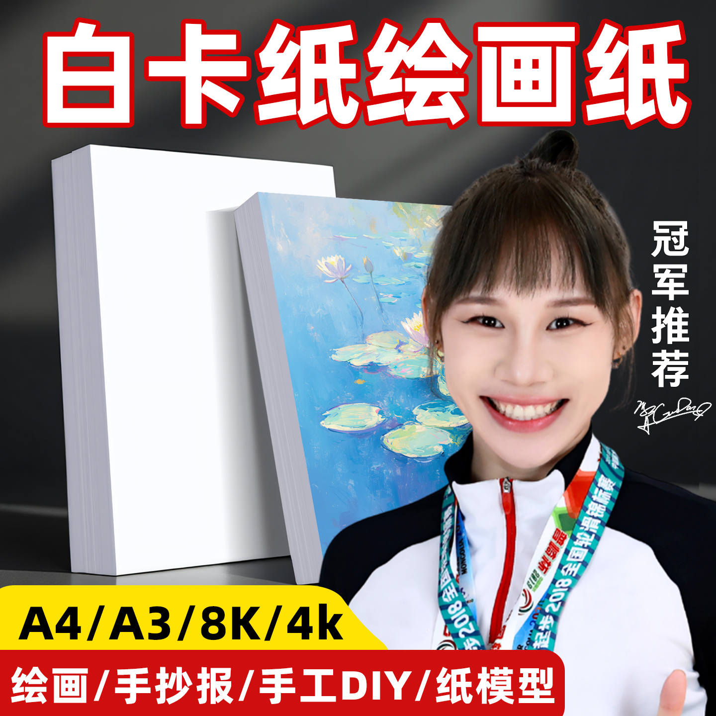 白卡纸4开8开300g绘画纸