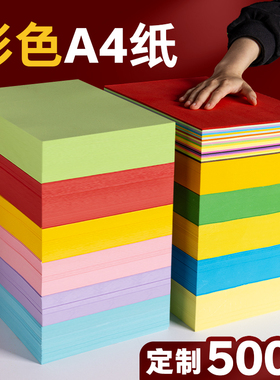 卡洛顿a4彩色打印复印纸A3打印纸办公用纸70g80g120g150g复印纸A5粉色鹦鹉绿紫色绿色大红色彩色DIY手工彩纸