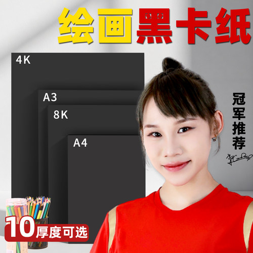 卡洛顿8K黑色卡纸4K硬厚黑卡纸