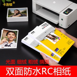 卡洛顿RC相纸打印机相纸6寸6寸相册纸照片专用纸六寸相纸a4相册纸相册纸打印纸高光相纸证件照打印纸10寸相纸