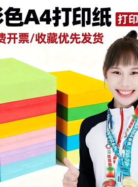 彩色打印纸a4复印纸A3资料打印纸办公用纸70g80g120g150g凭证纸A5粉色金黄色绿紫色绿色大红色a4纸500张一包
