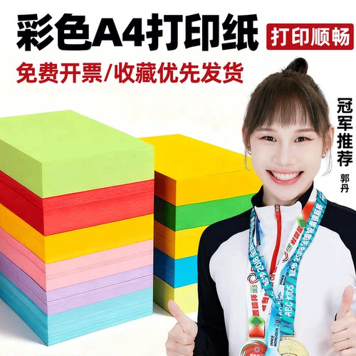 卡洛顿80克a4彩色复印纸500张