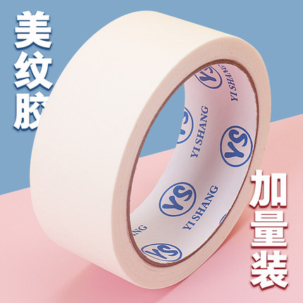 5卷美纹纸胶带美术生专用胶布皱纹贴边水胶带喷漆遮蔽美缝用贴纸水彩画素描美术画画美文纸学生画纸胶带