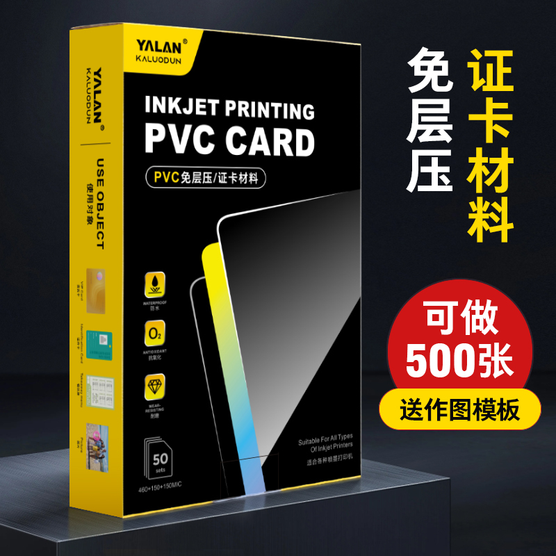 免层压PVC卡材料双面喷墨打印会员证件工作证菜牌照片名片制作材料加厚白卡200x300mm(150+460+150)