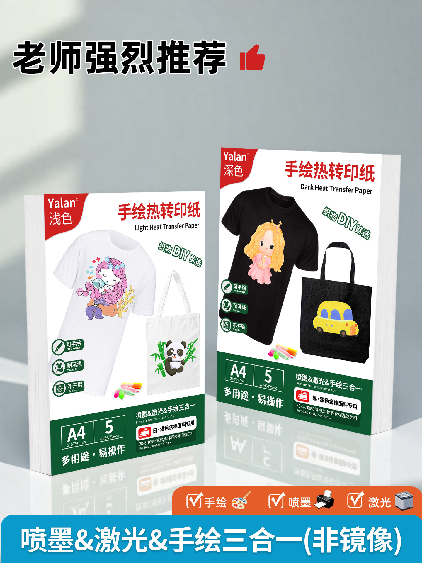 手绘热转印纸a4儿童手工diyT恤烫画纸衣服印花喷墨转印纸浅色纯棉,办公设备/耗材/相关服务,转印纸,淘宝优惠券,粉丝福利购,淘宝优惠卷