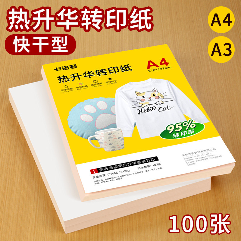 快干 95%真实转印率 图案清晰