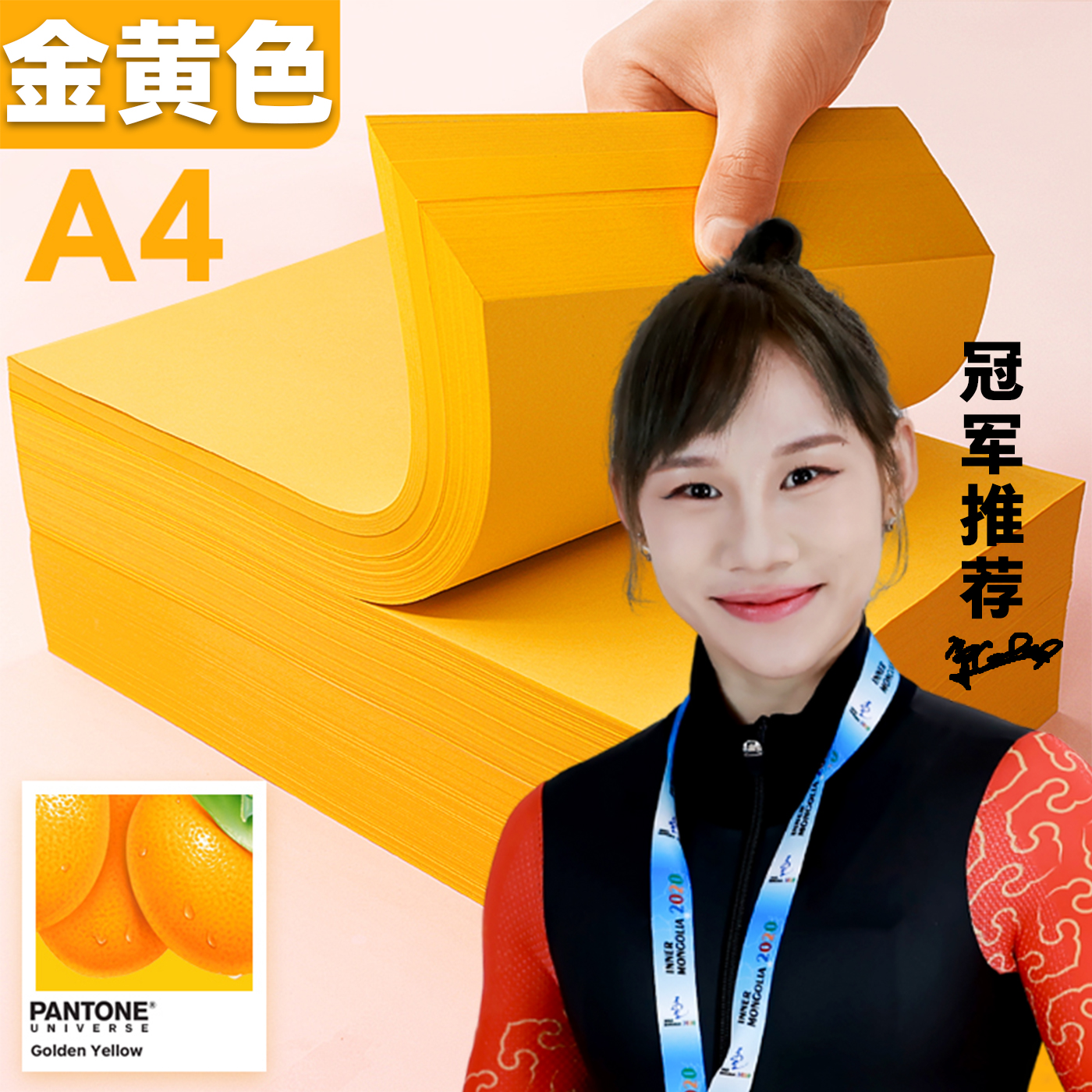 a4打印纸桔黄 复印纸a4黄色 70克桔黄彩纸80g打印纸230g橘黄卡纸彩色纸 彩色a4纸橙黄色 黄皮打印纸