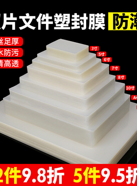 3寸塑封膜6C护卡膜6寸过塑膜10mic过胶膜8寸照片膜8丝A5斜纹膜相