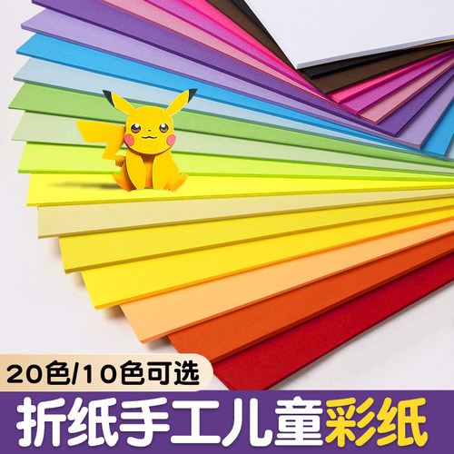 彩色手工纸折纸DIY彩色纸张