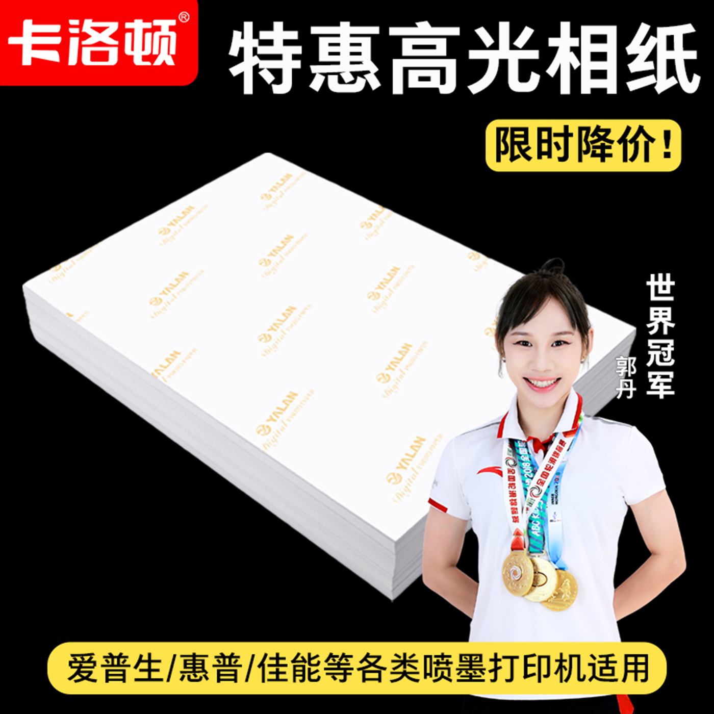 卡洛顿相片纸品质保证
