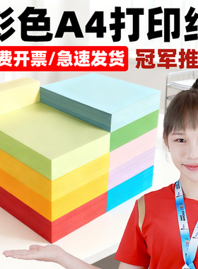 卡洛顿彩色a4打印纸70g80克500张复印纸a5彩纸打印资料a4凭证电脑打印纸混色装230G红色粉色绿色黄色彩色纸a3