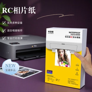 卡洛頓RC相紙rc相紙a4打印相紙rca4相片打印紙rc相紙7寸相冊5寸細絨rc相紙rc相片紙5寸10寸rc相紙3寸通用相紙